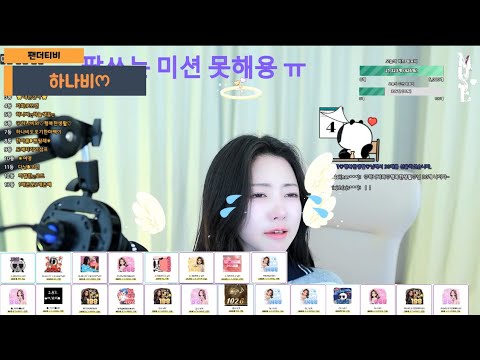 "여길 봐~ 까꿍!" + "안 올라가 ㅠ" 귀염터지는 팬더티비 하나비 방송 모먼트