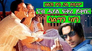 ፍቕሪ ዘይርድኦ ዝነበረ ምስ ጋል ሃብታም ሓያል ፍቕሪ ይሕዞ ፊልም recap movie description JossyT|Hdmona nebarit|Neshnesh tv