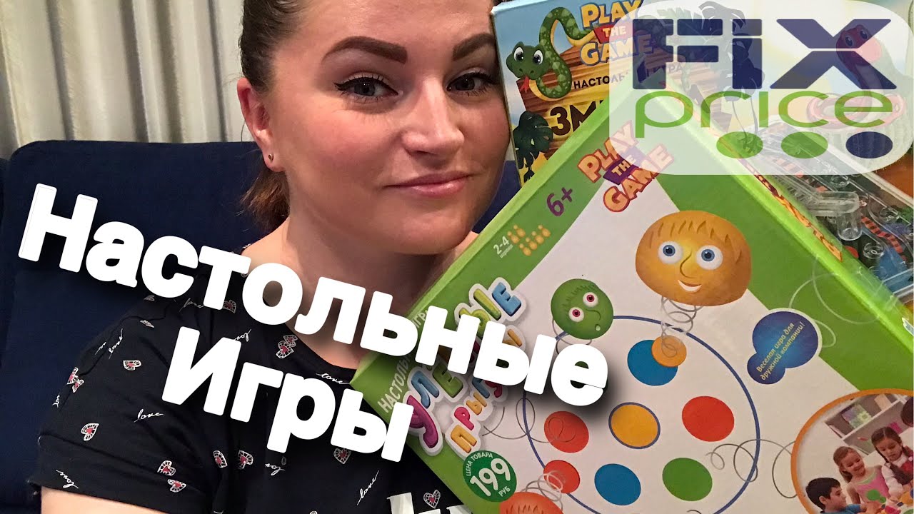 магазин низких цен одежда екатеринбург Фикс Прайс для детей/Обзор игр Змейка и Улетные прыгуны