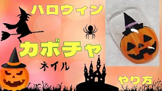 【ポリッシュ・ジェル・3D】ハロウィン気分を盛り上げるネイルデザイン