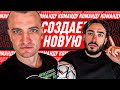 МЫ С ДМИТРИЕМ ЕГОРОВЫМ СОЗДАЕМ КОМАНДУ / без кепок