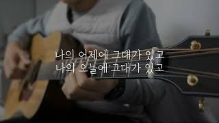 권진아 - 위로 기타 반주ㅣMRㅣInst.ㅣGuitar (남자키)