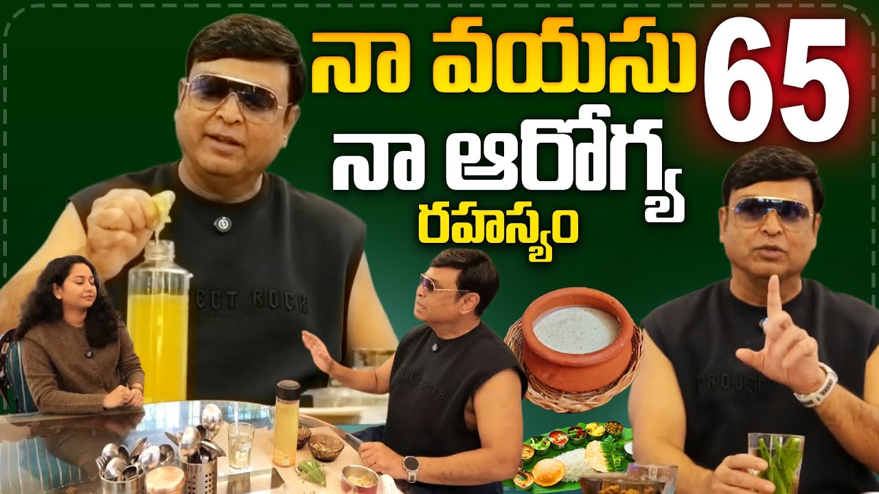 65 Years old Actor Naresh Health Diet secret & beauty tips || Actor Naresh food Diet || SumanTV