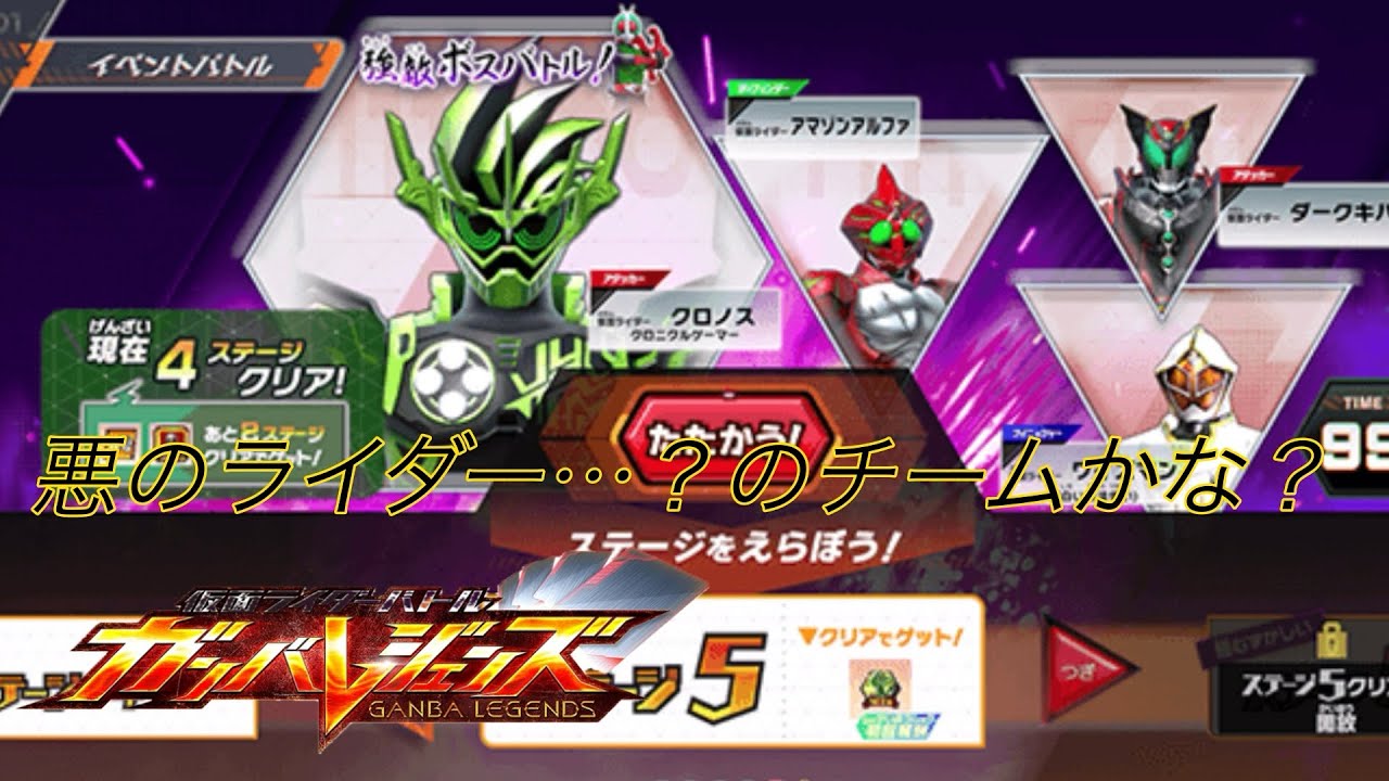 【ガンバレジェンズ】シンクロ神話6章強敵ボスバトル ステージ5！