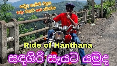 සුන්ඳර සඳගිරි සෑය වඳින්න bike එකේ ගිය ලස්සන tour එක