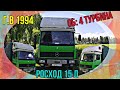 СРОЧНО Сатылат MERCEDES-BENZ 814 Ч.Ж 1994 Об: 4 Турбина 18/05/2021