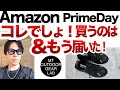 【登山】【Amazonプライムデー】ガチで買った&絶対買うべき傑作ギア22選!norda・スポルティバが価格崩壊レベル…【もう届いた】