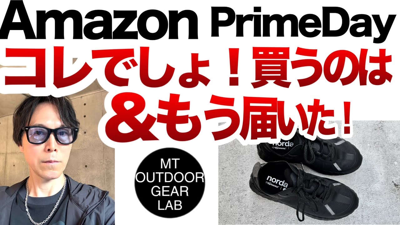 【登山】【Amazonプライムデー】ガチで買った＆絶対買うべき傑作ギア22選！norda・スポルティバが価格崩壊レベル…【もう届いた】