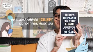 กองหนังสือที่ทำให้ QLER ออกจากคอมฟอร์ตโซนและกล้าที่จะเป็นตัวเอง | บันทึกการอ่าน EP.6