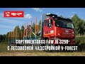 Сортиментовоза FAW J6 3250 с лесовозной надстройкой V-Forest. Миниобзор от  &quot;Союз Лесозаготовителей&quot;