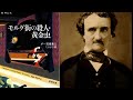 ポー『モルグ街の殺人事件』読書会(2021.6.4)その2