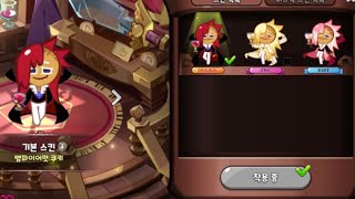쿠키런킹덤 퓨바섭 부계 크리스탈 모으기