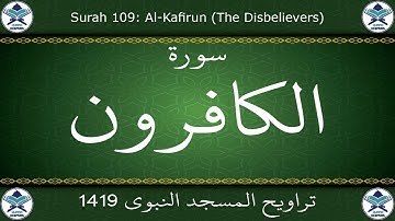 تراويح المسجد النبوي 1419 - سورة الكافرون
