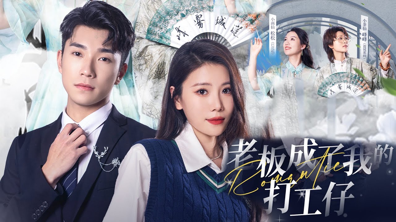 灵魂互换：总裁与小职员的爆笑职场逆袭