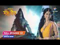 FULL EPISODE-151 | Nyaay aur anyaay ka adhaar | Devon Ke Dev...Mahadev #starbharat