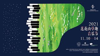 Live: The Lianhuashan Glades Music Festival • CPO Symphony Concert 正在直播：莲花山草地音乐节·中国爱乐乐团交响音乐会