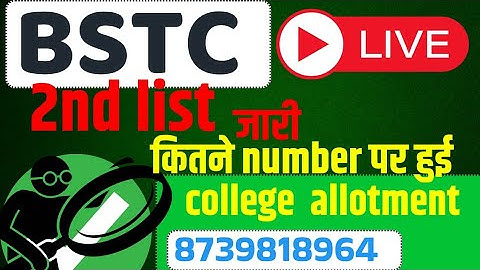  BSTC Cut off 2025 |BSTC college