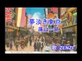 夢淡き東京(藤山一郎)~ZENZI
