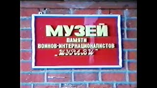 УрГПУ - музей "Шурави"