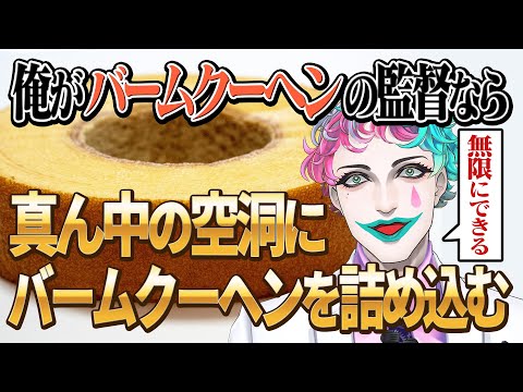 【ヤクルト生ジョッキ缶】バカ監督と化したリスナーのヤバい采配を集めるジョー・力一【にじさんじ切り抜き/空昼ブランコ】