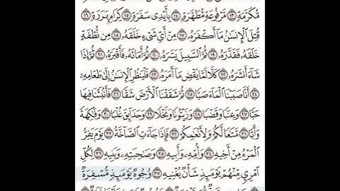 سورة عبس مكتوبة (جزء عم )  بصوت عذب مع  القارئ الشيخ عبد الله بصفر