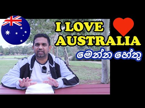 Why I Love Australia | Reasons | Sinhala | Adelaide | Yakagewada
