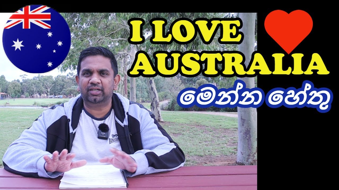 Why I Love Australia | Reasons | Sinhala | Adelaide | Yakagewada