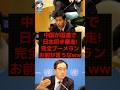 ㊗️10万回再生▶️【狂気】中国が日本を名指し批判！「核保有は絶対阻止！」と発狂ww