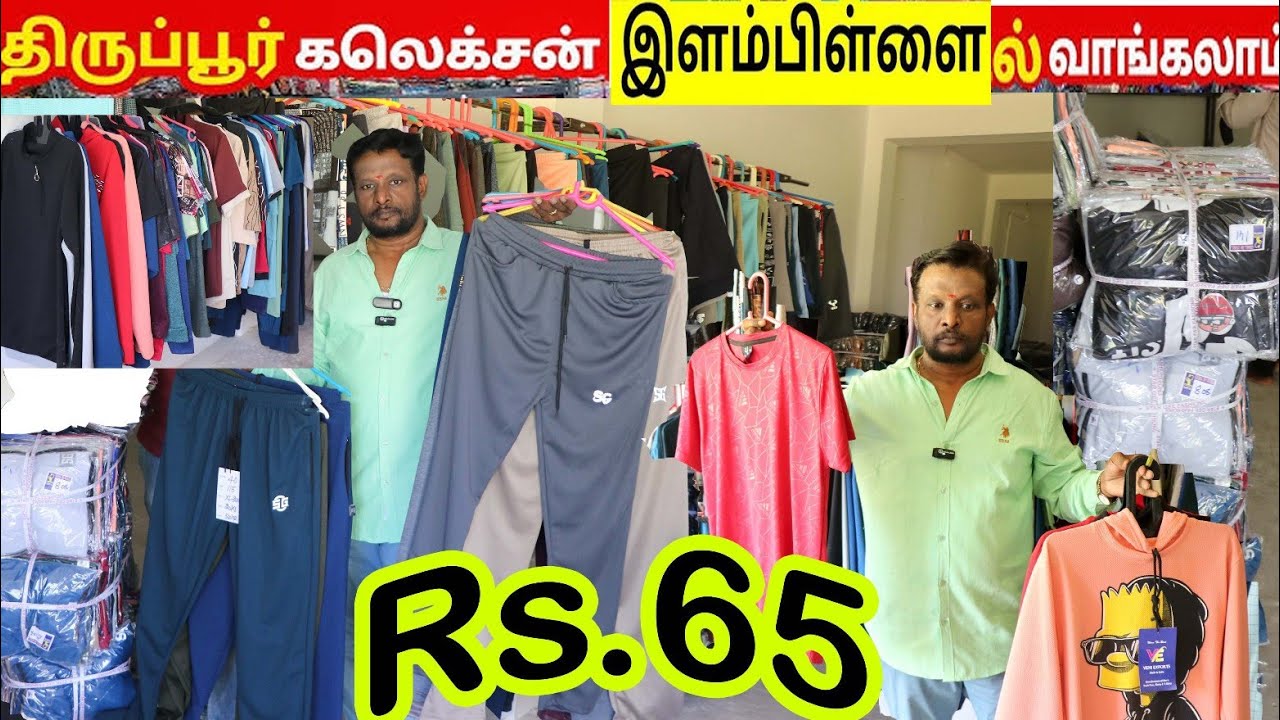 T-shirt வெறும் 50 ரூபாய் , Track pant வெறும் 70  | Veni Export இப்பொழுது நம்ம சேலத்தில் 
