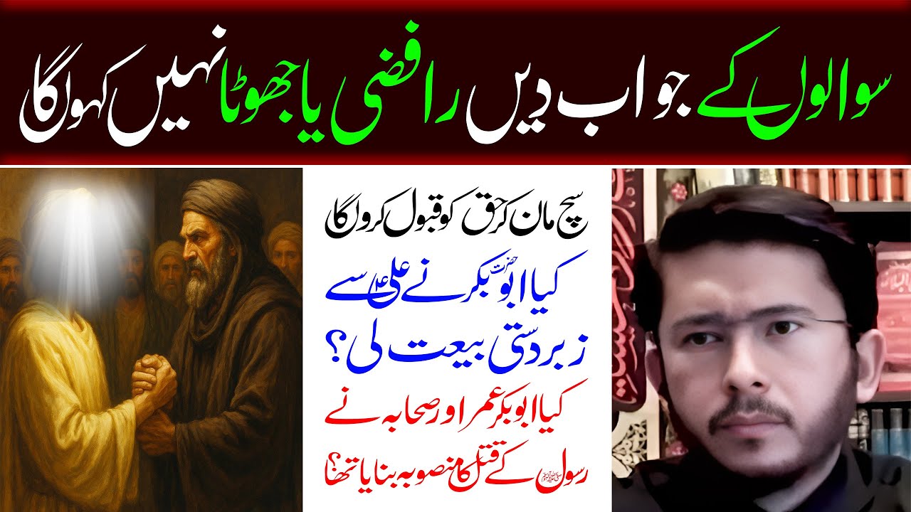 Kia Ali as Nay Hazrat Abubakr Ko Khalifa Mana ? Baiyat Ki ? Exposed,  Allahyari | 12 IMAM TV