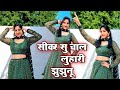 सीकर से चाल लुहारी झुंझुनूं आई : वायरल डांस वीडियो ! Marwadi Song : sikar se chal luhari #dj #trend