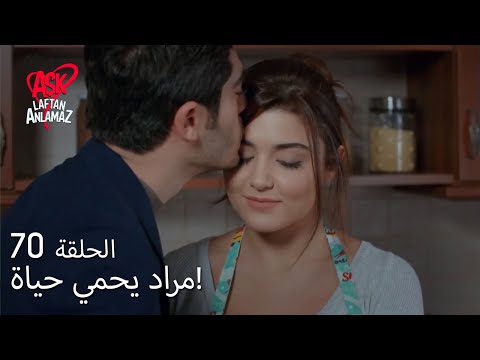 الحب لا يفهم الكلام الحلقة  إجابات مثل صفعة من حياة إلى دريا