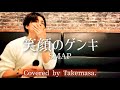 アラフォーおじさんがSMAPの『笑顔のゲンキ』を歌って赤いリボンをキリリと