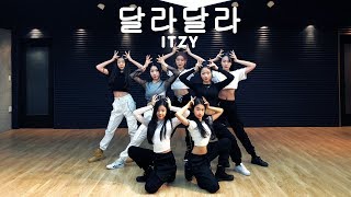 ITZY(있지) - 달라달라 / PANIA cover dance (Directed by dsomeb)