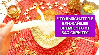 ❗💯ЧТО ОТ ВАС СКРЫТО, ЧЕГО ВЫ НЕ ЗНАЕТЕ?🪔🔮👍💯🧿 WHAT YOU DON'T KNOW?