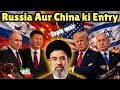 Iran vs USA War | Is Russia &amp; China Supporting Iran?