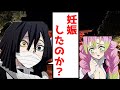 【キメツ学園】甘露寺蜜璃が妊娠⁉焦る伊黒、黙る蜜璃。まさかの結末へwww伊黒「妊娠したのか!?」甘露寺「…」