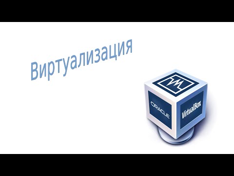 02. Виртуализация