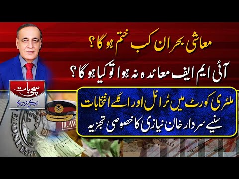 Sachi Baat With Sk Niazi | 26 June 2023 |Sardar Khan Niazi Analysis On ISPR Press Conference