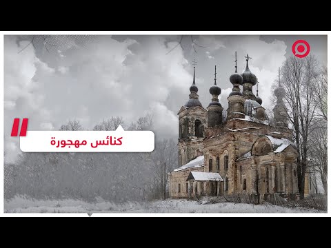 فيديو: على الصورة الجديدة للكنيسة الروسية
