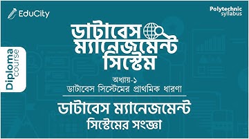 Ch-1.1 ডাটাবেস সিস্টেমের সংজ্ঞা | Database Management System | #cst #cmt #diploma #DBMS