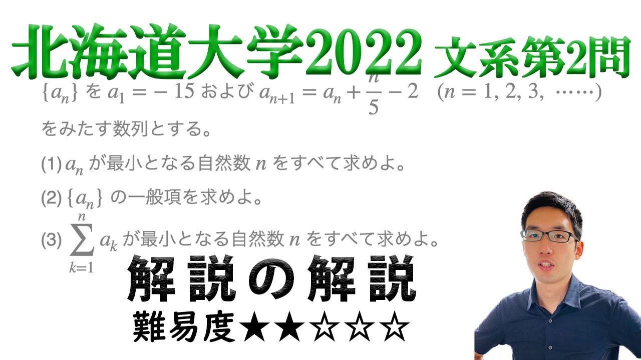 令和2年度　北大まとめ Hokkaido University 2022 Humanities Exam Question 2: Learn in
