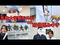 進路相談してきました！！【京都大学整形外科コラボ】