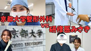 進路相談してきました！！【京都大学整形外科コラボ】