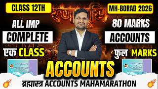 ब्रह्मास्त्र ACCOUNTS MAHAMARATHON | 12th ACCOUNTS LIVE🔴 | Board Exam 2026 | AKCA | 80/80 MARKS