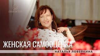 Женская Самооценка