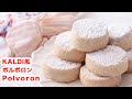 【幸せクッキー】再現！カルディ風ポルボロンの作り方！！How To Make  “ Polvoron Cookie”recipe