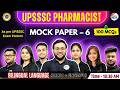 UPSSSC Pharmacist | Mock Paper - 6 | Pharma &amp; Non-Pharma Complete Paper Bilingual #pharma #upsssc