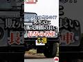 いつまで売るの！？異次元に販売期間の長い長寿の名車５選#車好き#ドライブ#名車#トヨタ