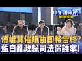 行政不中立爭議